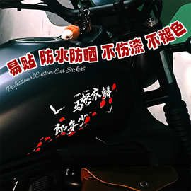 摩托车油箱贴纸定制个性创意logo立体机车文字母车标图案UV转印贴