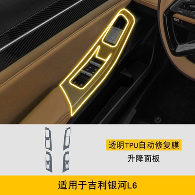 Interior Car Transparent Accessories Protective — Car interior film - 23-25-geely-galaxy-l6-lifting-panel