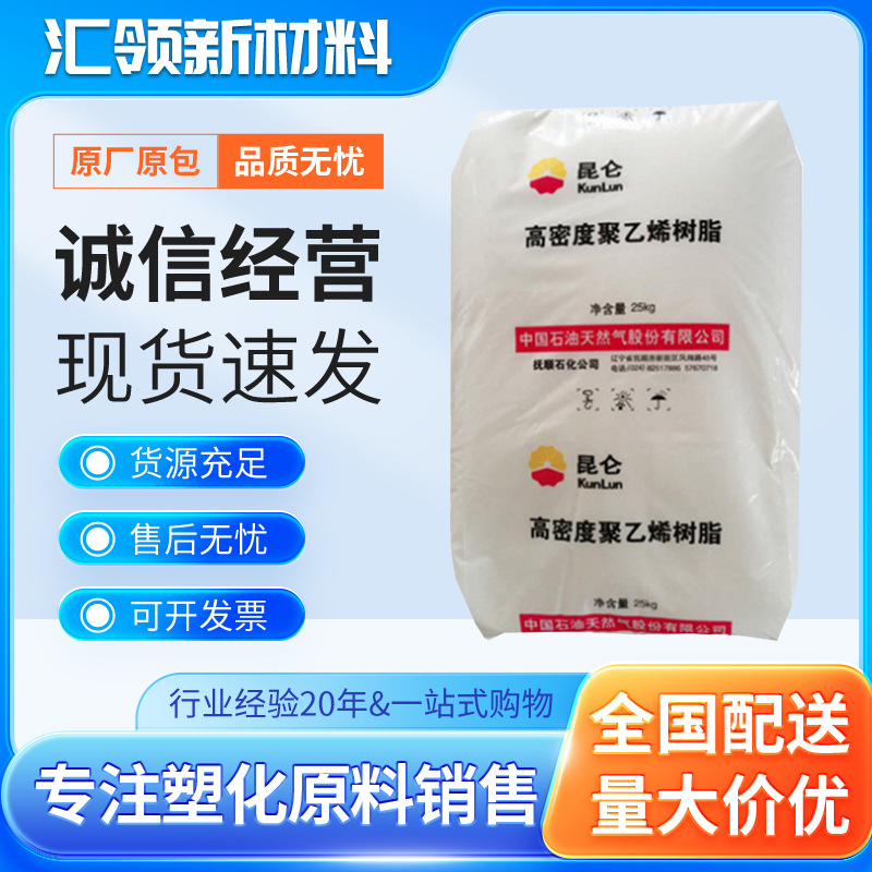 厂家直配HDPE 抚顺石化 2911 高流动聚乙烯 高刚性 高抗冲