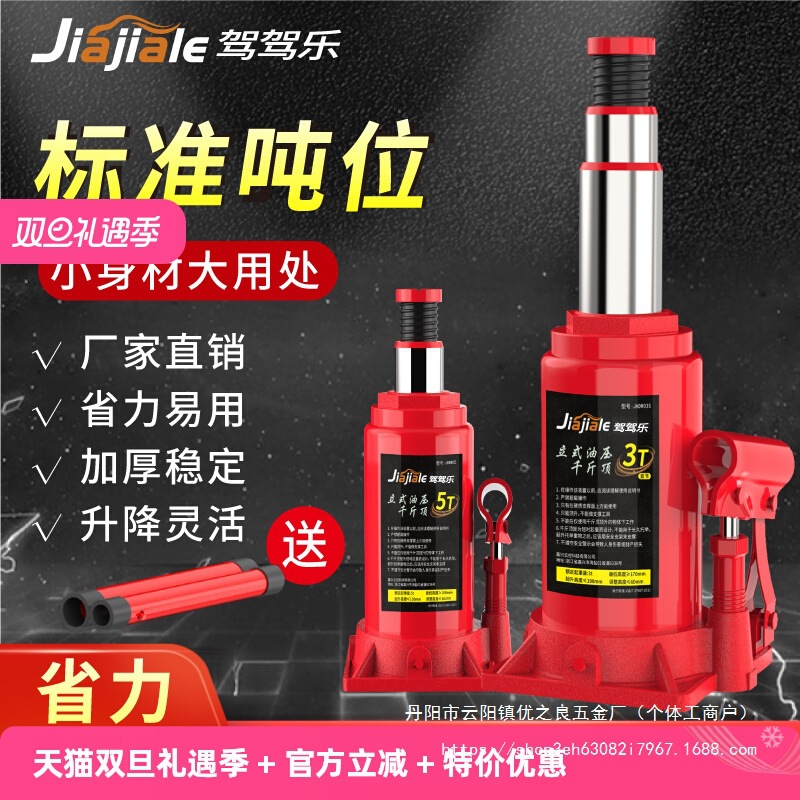 千斤顶液压立式2吨小汽车用5吨货车轿车油压车载手摇千批发