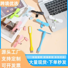 USB风扇;蓝牙音箱;迷你电风扇