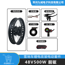 雪地车助力改装套件48V500W前驱，JN 22A+LCD V889彩屏仪表配置