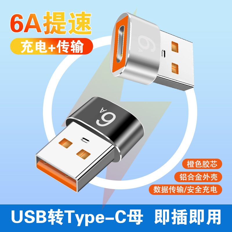 6A Speed-Enhancing Type-C Adapter USB to Type-C Female Aluminum Alloy Shell Fast Charging Data Transmission Otg Conversion