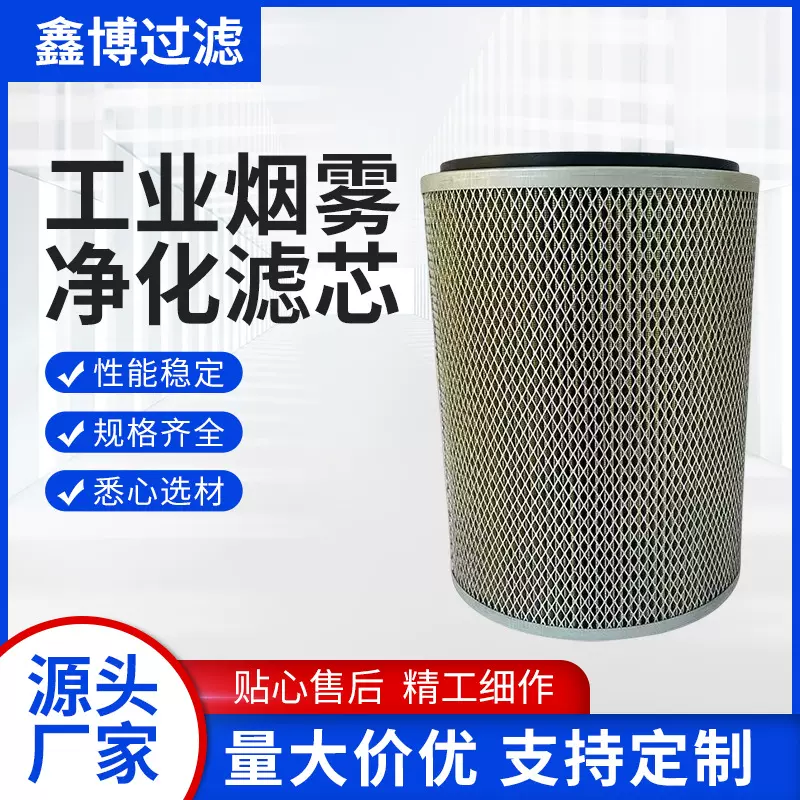 工业烟雾净化滤芯数控车床离心机油雾分离收集器滤芯圆锯烟雾滤芯