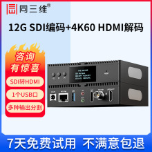 同三维4K高清HDMI/VGA/SDI视频编解码器T80008 RTMP直播推流录制