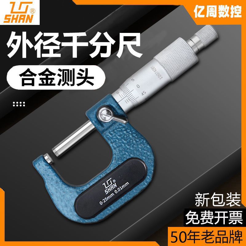 桂林外径千分尺 螺旋测微器0-25-50-75-100-500-800桂量山垒德株
