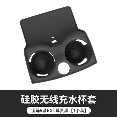 Suitable for BMW 3 Series: Anti-slip mat - 18-23-5-series-high-end-wireless-water-cup-mat-all-inclusive-black