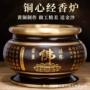 家用心经纯铜香炉