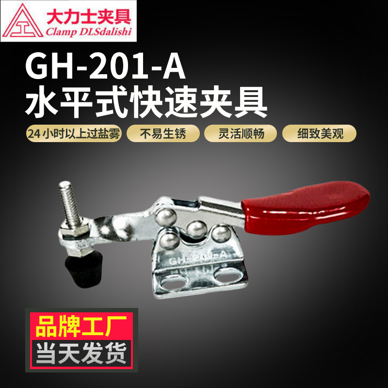 水平式快速夹GH-201-A-WDC米思米MC01-1五金木工工装定位快速肘夹