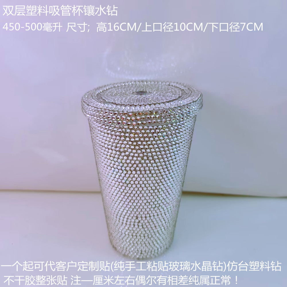 双层塑料吸管杯水钻