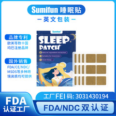 sumfun クロスボーダー fda おやすみ睡眠パッチ不眠症パッチ即時睡眠アーティファクト薬鎮静ハーブ睡眠軟膏パッチ