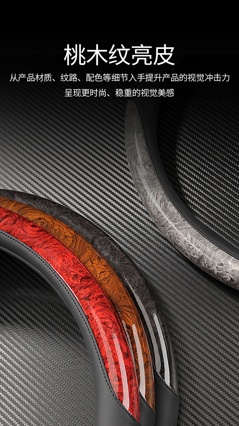 Car peach wood pattern steering wheel cover ultra-thin four-season universal summer non-slip half set of card-type decorative handle cover for men