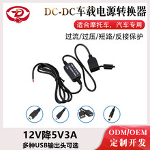 12V�D5V܇�dӛ䛃x������ 12V�D5VUSB܇�d�Դ 12V׃5V�Դ�D�Q��