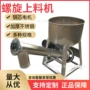 沈阳上料螺旋上料机输送机