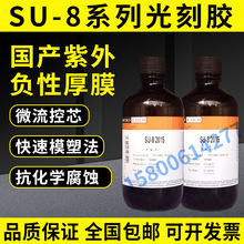 MicroChem SU-8 2005 2015 2025 2050 2075 3050����zȥ�z�@ӰҺ