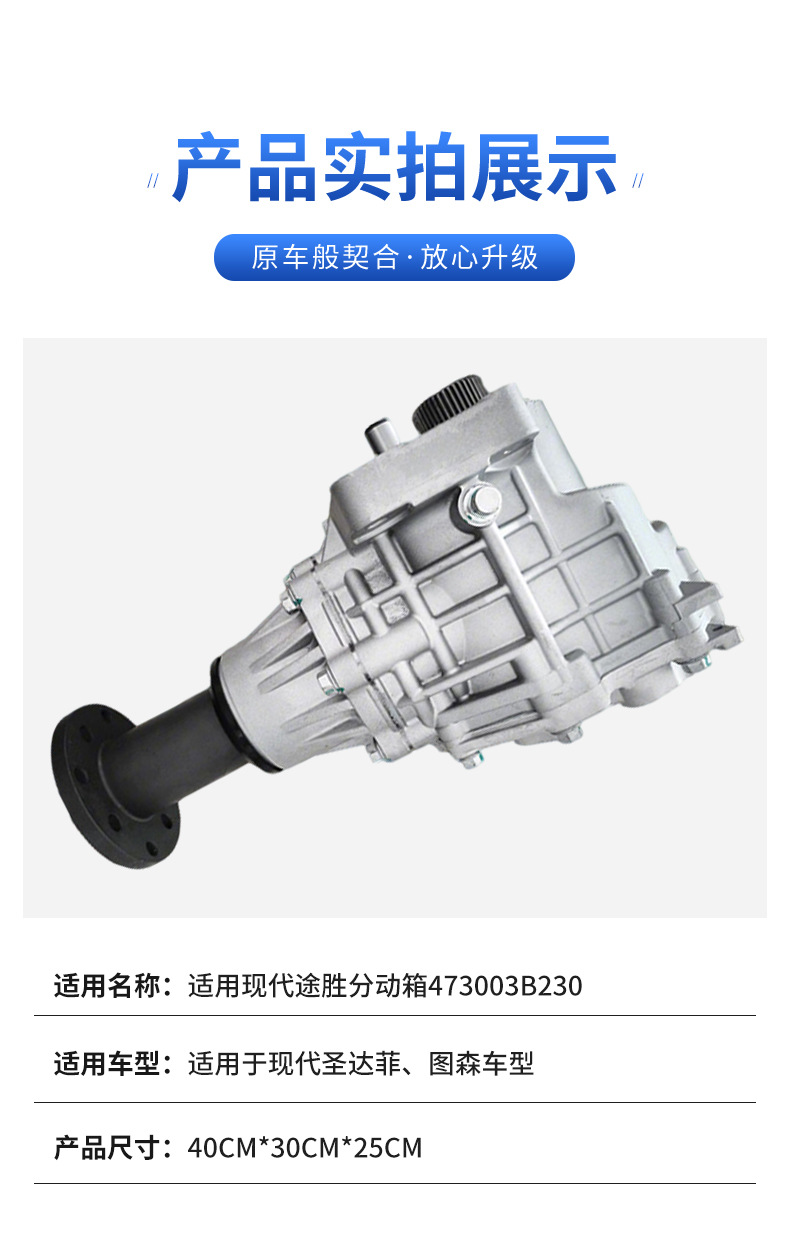 Suitable for Hyundai Tucson transfer case 473003B230, Hyundai Santa Fe, and Tucson models