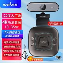 walzer4K高清中小型视频会议套装 自动对焦摄像头120度大广角