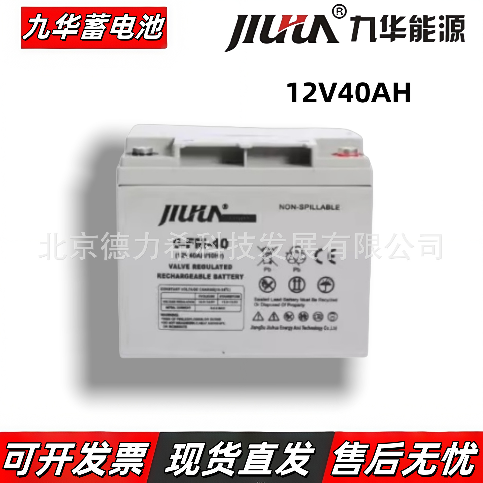 九华蓄电池6-FM-40消防通讯机房基站12V40AH太阳能光伏路灯蓄电池