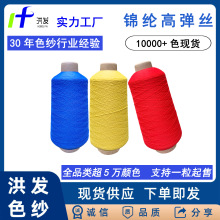 洪发色纱100D/2锦纶高弹色丝尼龙200D锦纶高弹丝锁边线锦纶弹力线
