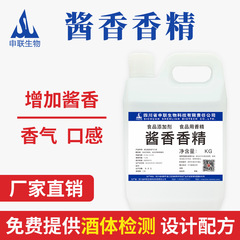 味噌香香香香スタイル酒増香増味白酒スタイル配合酒用香料食品添加剤
