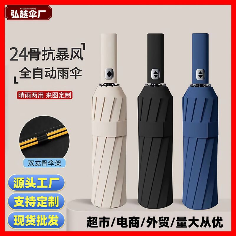 24-Bone Automatic Reinforced Vinyl Umbrella Sun Protection Foldableing Umbrella Parasol Sun Umbrella Sunny Umbrella Manufacturer Wholesale Customization