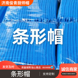 In stock wholesale strip cap Blue non-woven protective cap disposable hat kitchen workshop dustproof strip cap