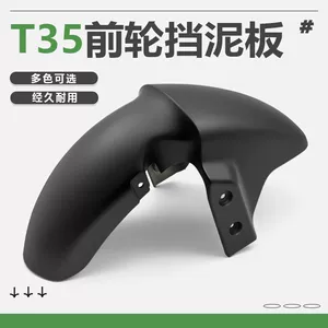 Suitable for Yadi Guanneng T35 mudguard front wheel water deflector and front wheel mud tile accessories
