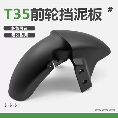 Suitable for Yadi Guanneng T35 mudguard front wheel water deflector and front wheel mud tile accessories