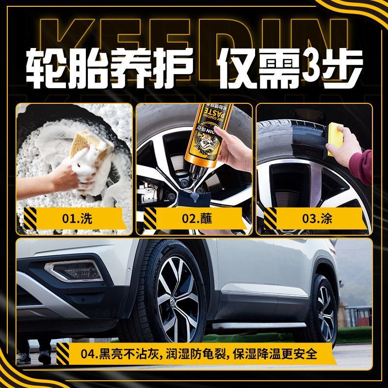 KEEDIN キーディン 自動車タイヤワックス 光沢剤 黒ずみ防止 老化防止 防水 メンテナンス剤 コーティング栄養クリーム|undefined