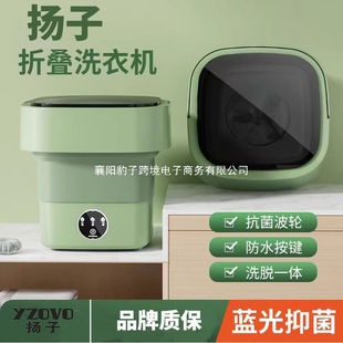 Yangzi Washing Machine Foldableing Mini Blue Light Student Dormitory Special Washing and Drying Integrated Baby Intimates and Socks Fully Automatic