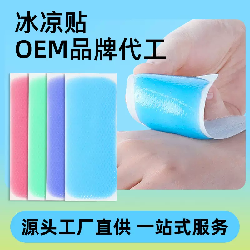 冰凉贴冰贴学生军训物理降温清凉贴代加工冰凉贴一片一包厂家批发