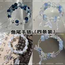 鱼尾手链四条珠子装恋与深空祁煜印象小众高颜值流苏手串珠女