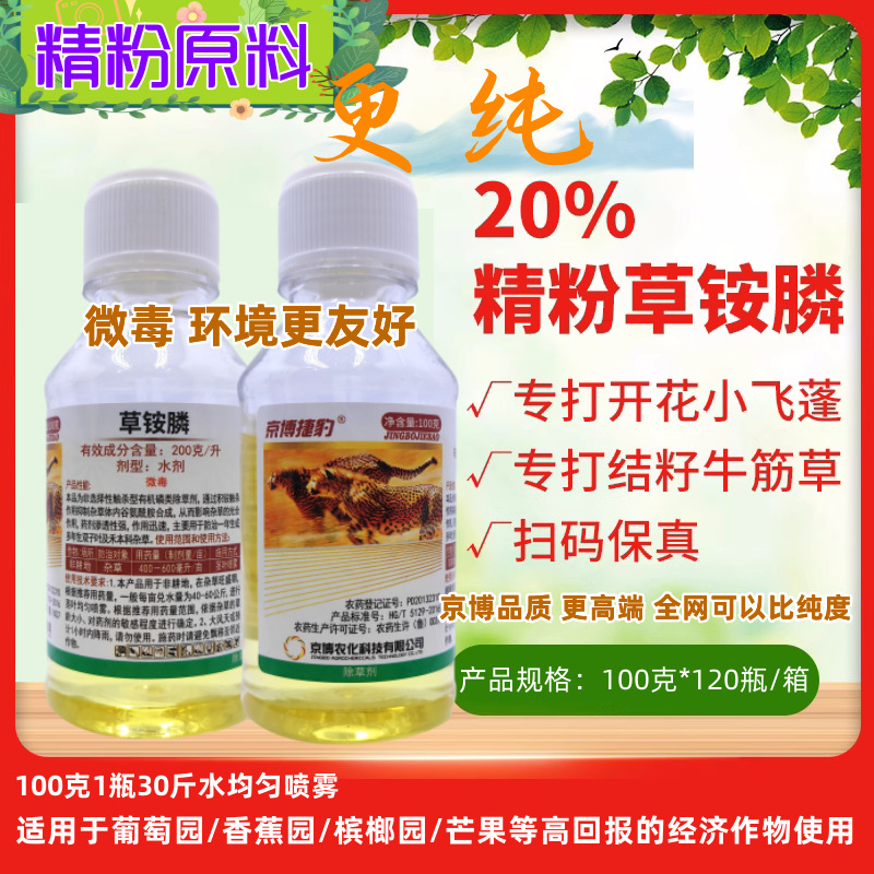 京博捷豹草铵膦精粉原料杂草除草剂不伤根系不伤土壤果园打草药