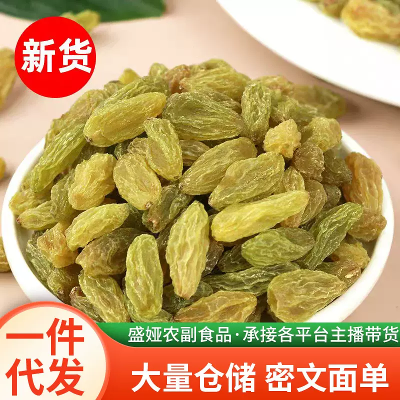 代发葡萄干新疆特产绿香妃大颗粒红玫瑰葡萄干吐鲁番特产提子干