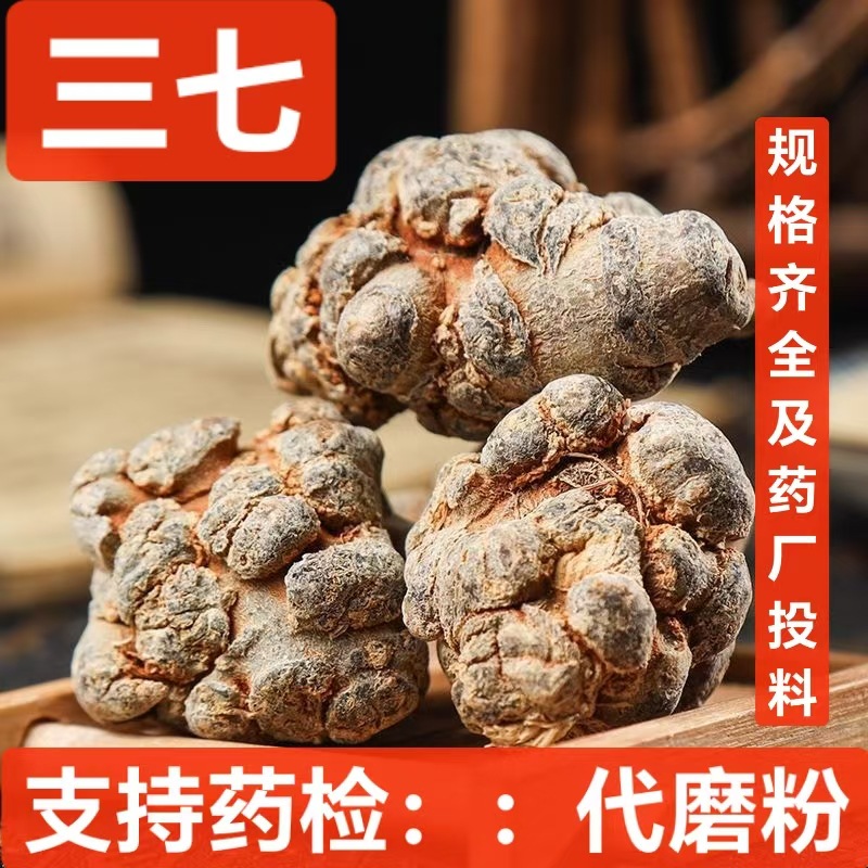 三七 批发云南文山三七 20-30-40-50-60-80头 水洗三七 规格齐全