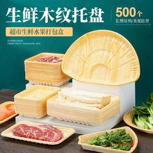 一次性牛肉生鲜木纹托盘超市长方形塑料水果蔬菜肉包装打包盒圆盘