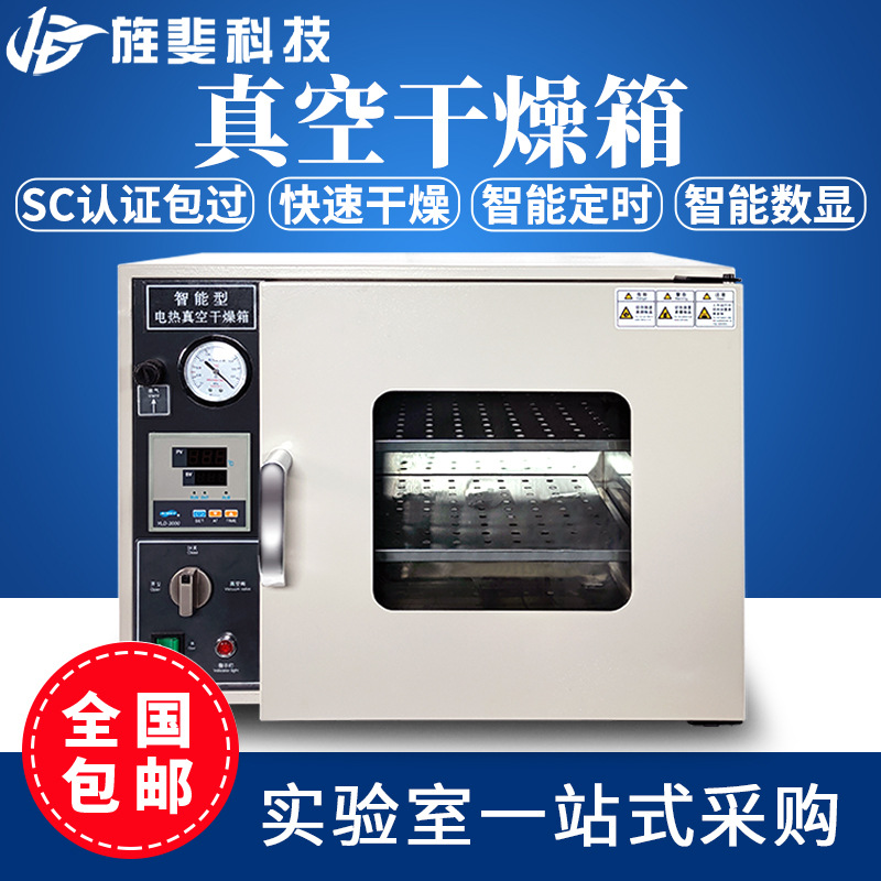 电热恒温真空干燥箱实验室真空烘箱DZF-6020AB工业真空烤箱烘干箱