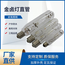 厂房照明亚明金卤灯 家用商用直管型金卤灯管 金属类卤素照明灯管