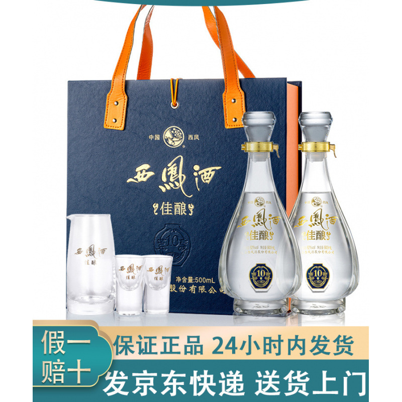 西凤酒10年52度凤香型500ml双瓶白酒纯粮食西风酒礼盒装宴请送礼