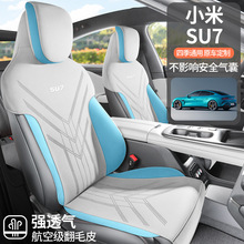 新款专车专用小米SU7马鞍垫汽车坐垫四季通用透气耐磨耐脏座椅套