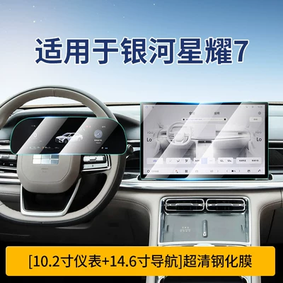 Film, Car Interior Decoration Accessories Modification — Car interior film - xingyao-7-instrument-146inch-navigation-ultra-clear-crystal-diamond-tempered-film