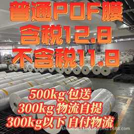 热缩膜pof对折膜收缩膜卷膜筒膜塑封膜包装透明工厂定制现货