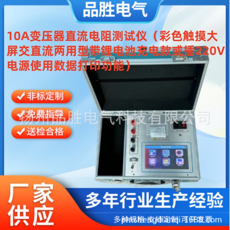 感性负载直流电阻测试仪三通道直流电阻测试仪手持直流电阻测试仪