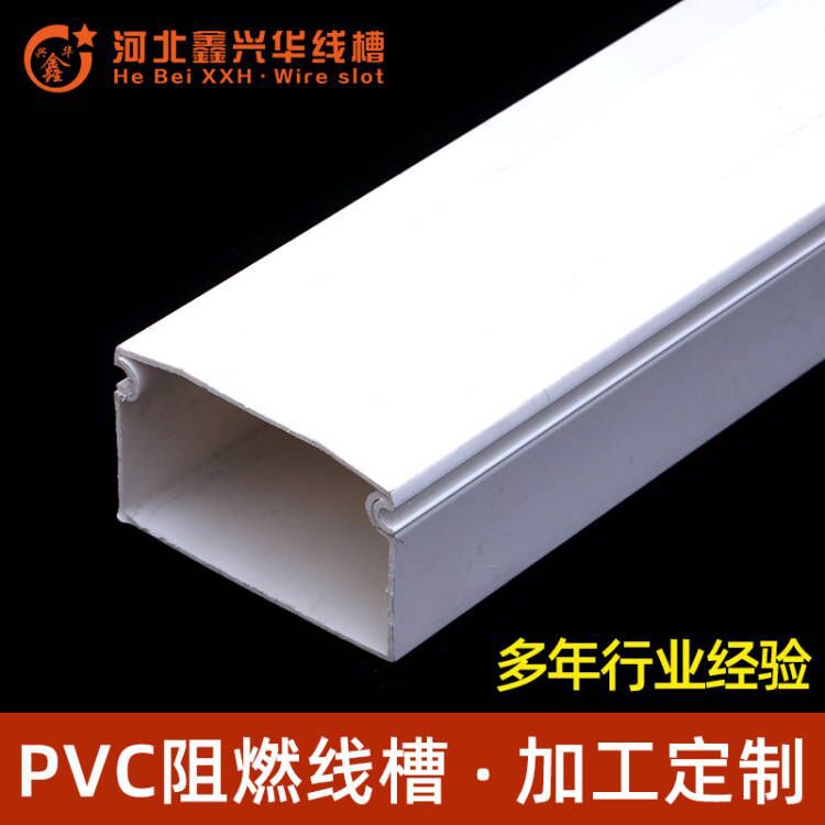 厂家定制加工PVC阻燃塑料走线槽 PVC电线槽方形明装塑料线槽