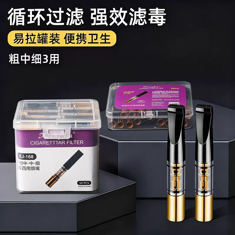 过滤烟嘴粗中细三用烟嘴可拆卸循环微孔过滤焦油烟嘴磁石款食品级