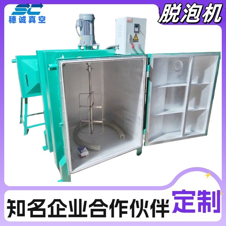 脱泡搅拌机  真空罐   穗诚 化工五金行业真空脱气 品种多 非标