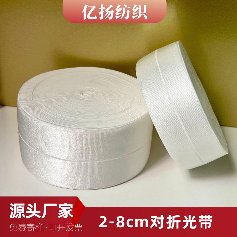 丝光对折包边带 柔软亮光包边 打底裤皮裤裙子腰头松紧带黑白现货