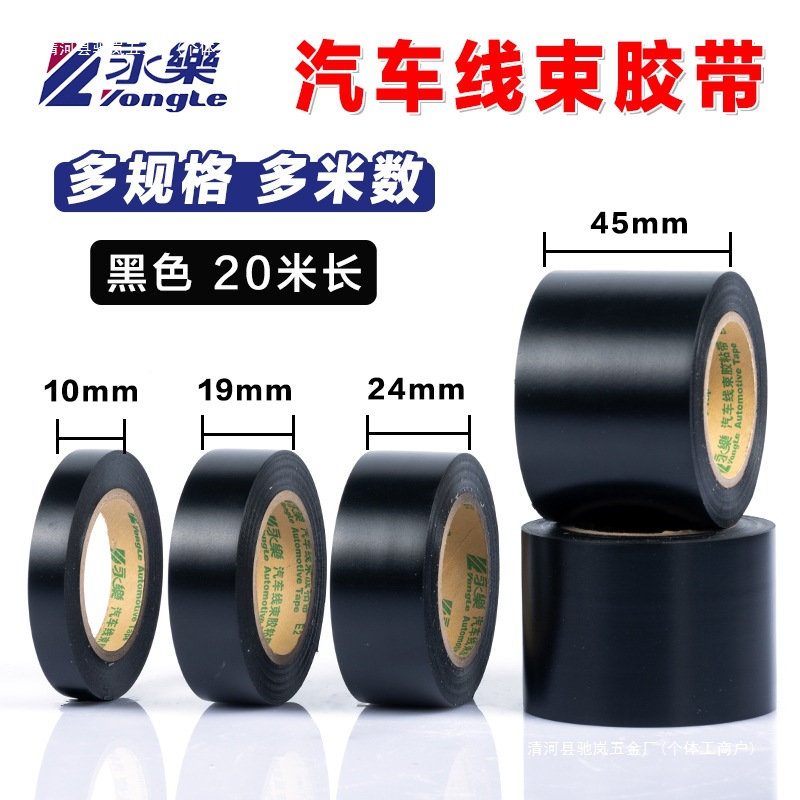 汽车线束黑色电气绝缘胶带高粘电胶布电工防水耐高温
