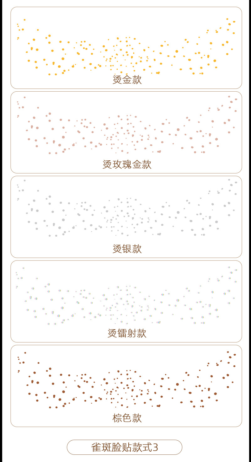 跨境雀斑面部纹身贴烫镭射星点闪光妆容脸贴仿真自然亚马逊6张装详情3