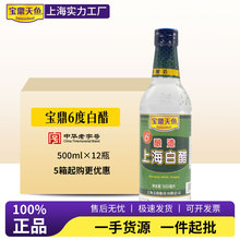 上海宝鼎天鱼6度酿造白醋整箱500ml*12瓶 凉拌菜泡菜酿造食用醋